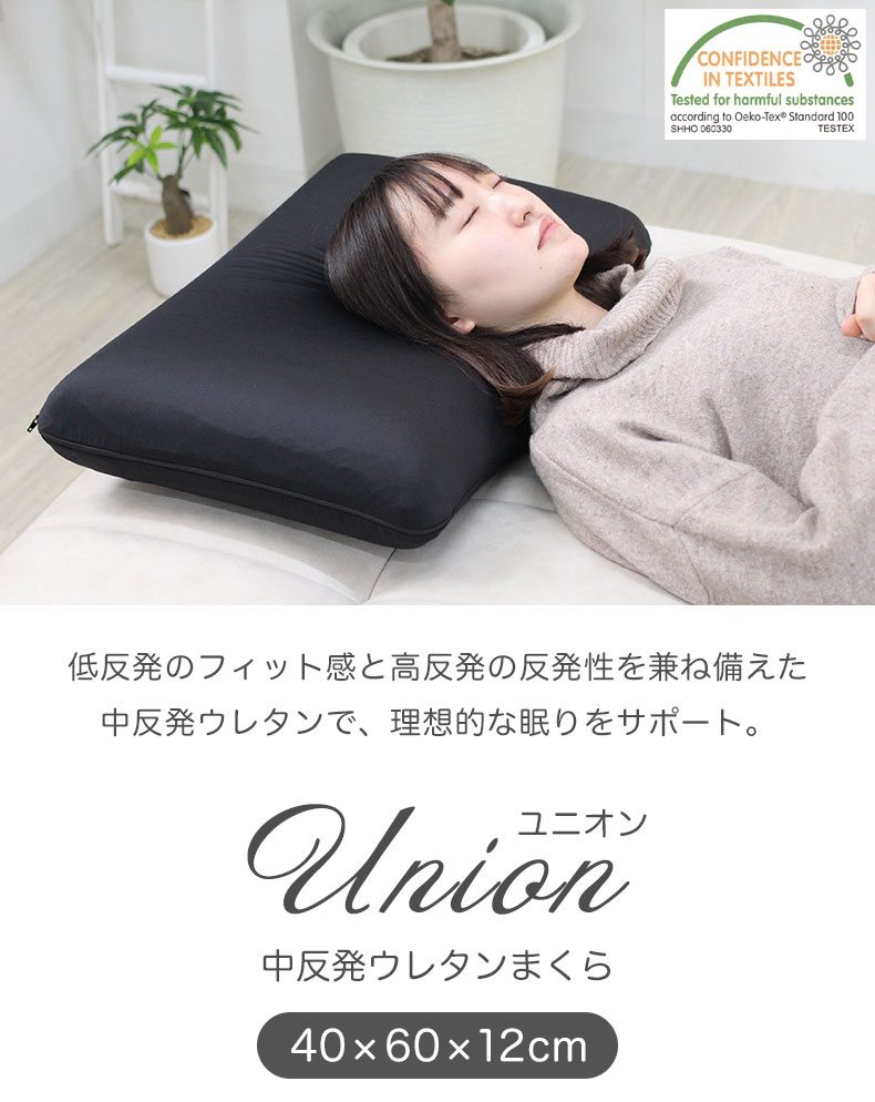 40x60 中反発枕 ユニオン
