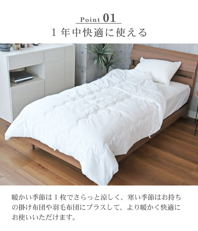 洗える薄掛け布団の機能