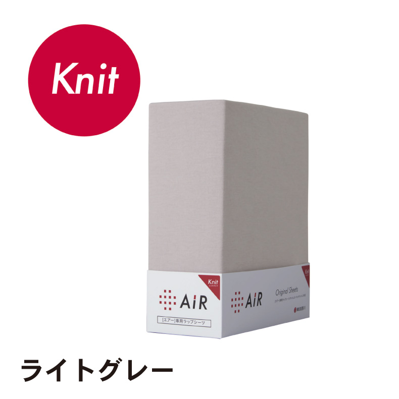 [エアー]専用ラップシーツ　ニットタイプ AiRのカラー
