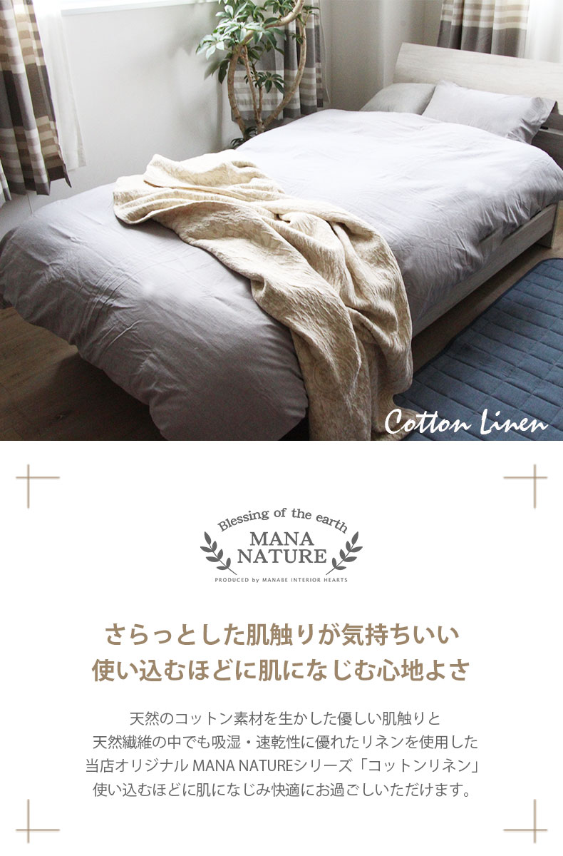 掛け布団カバー　コットンリネン