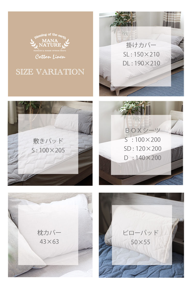 掛け布団カバー　コットンリネンのサイズ