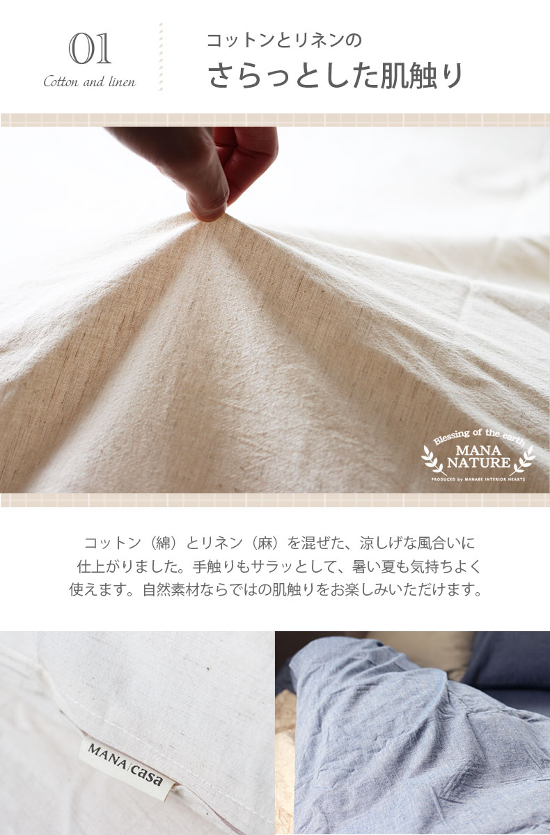 BOXシーツ　コットンリネンの機能