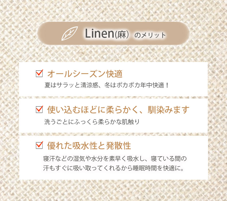 ピローパッド　コットンリネンの素材