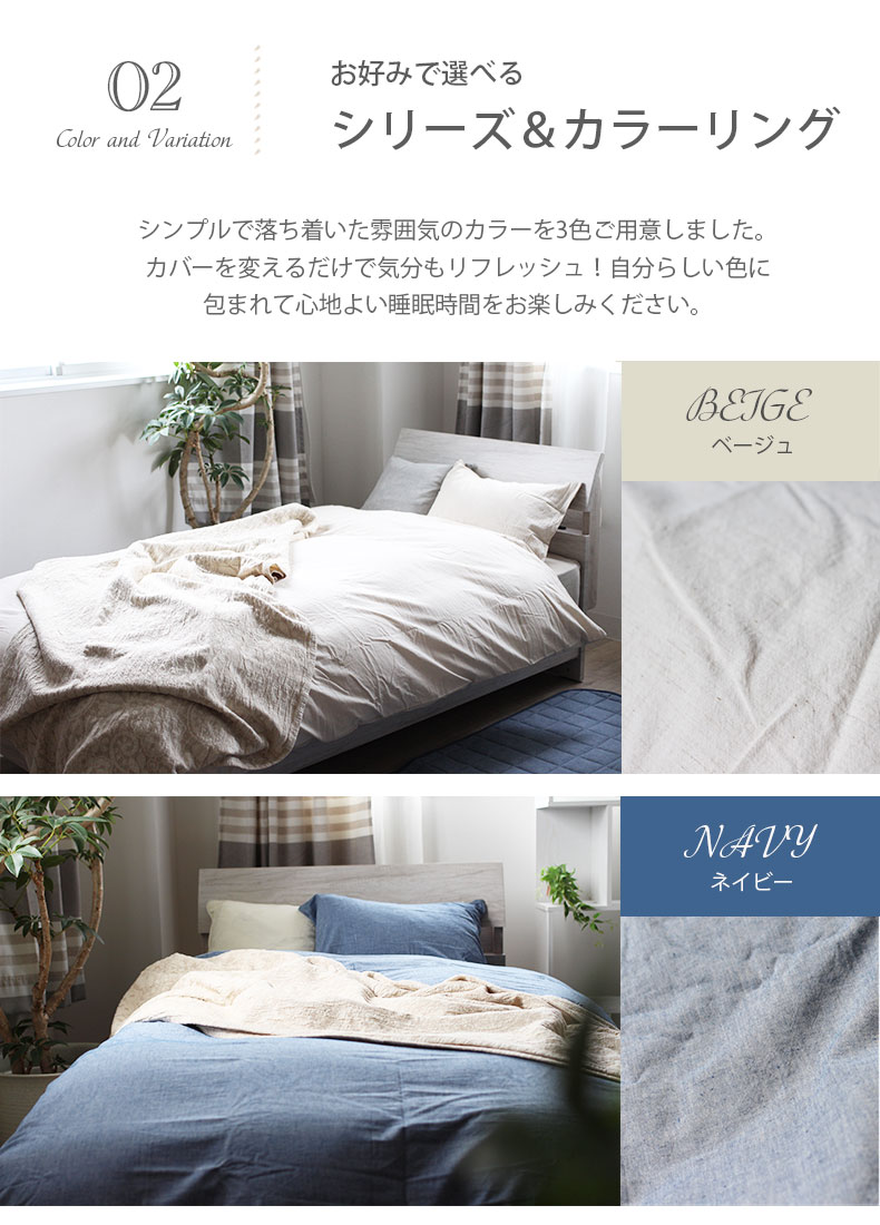 掛け布団カバー　コットンリネンのカラー