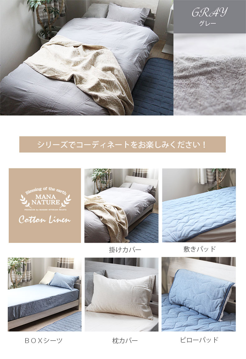 掛け布団カバー　コットンリネンのカラー