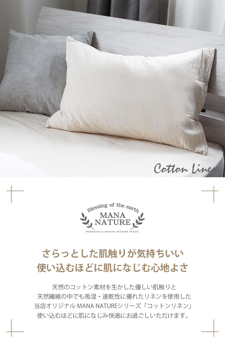 ピロケース　コットンリネン