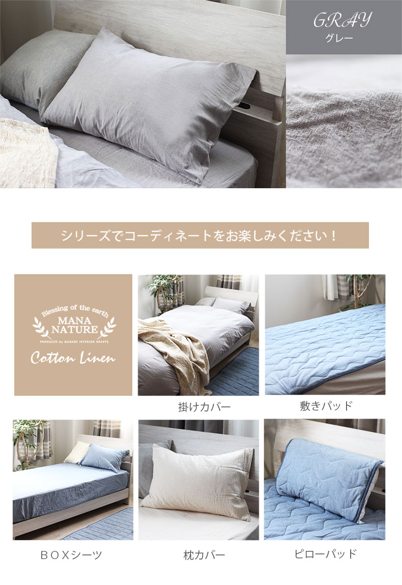 ピロケース　コットンリネンのサイズ