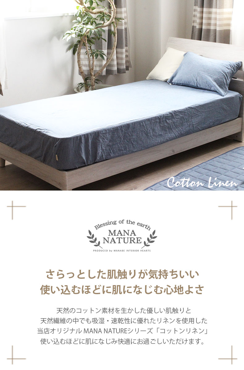 BOXシーツ　コットンリネン