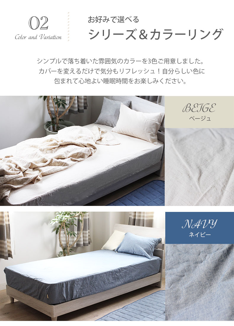 BOXシーツ　コットンリネンのカラー