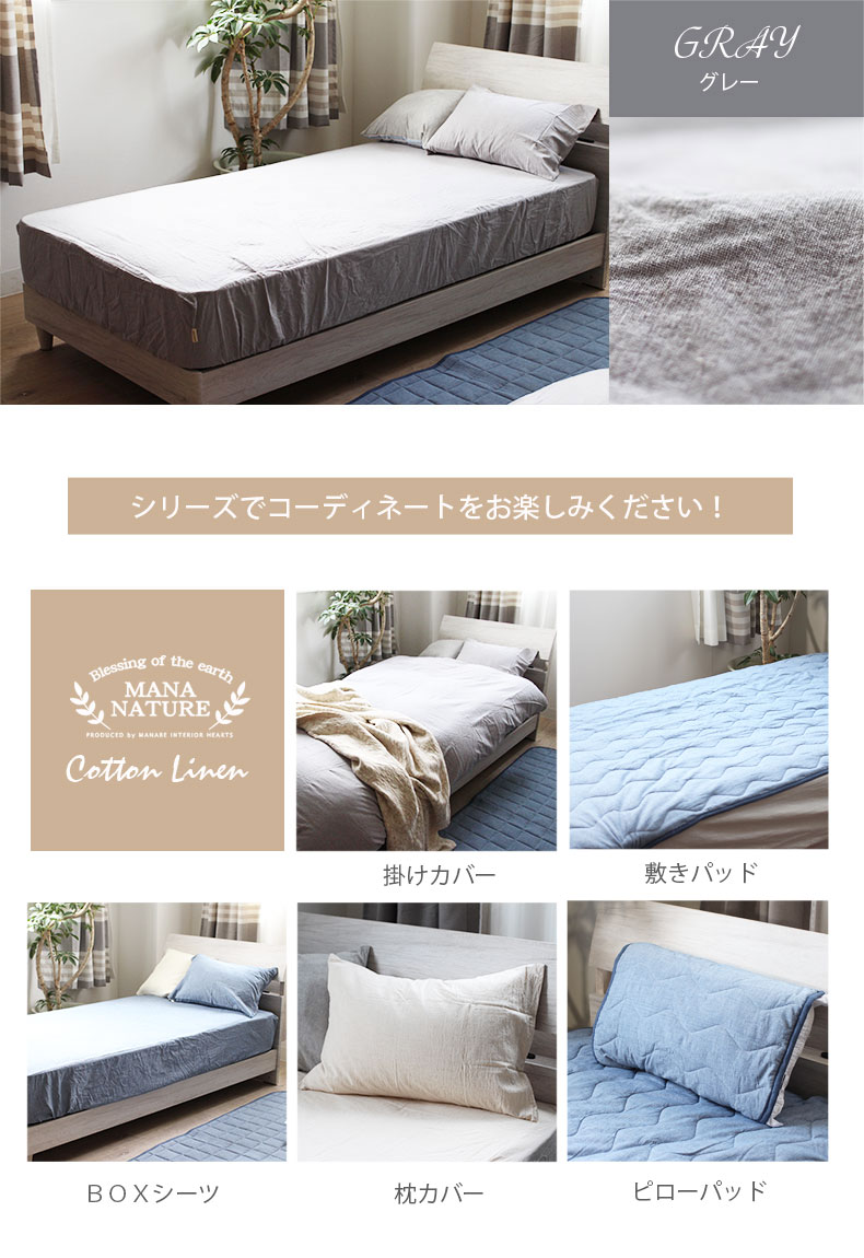 BOXシーツ　コットンリネンのサイズ