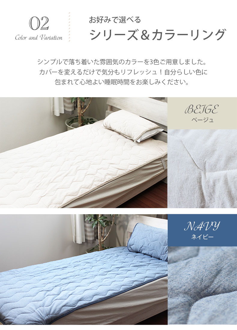 シングル 敷きパッド　コットンリネンのカラー