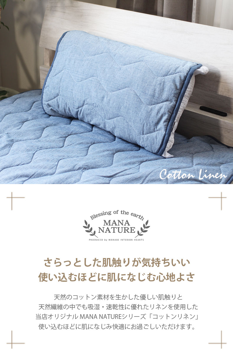 ピローパッド　コットンリネン