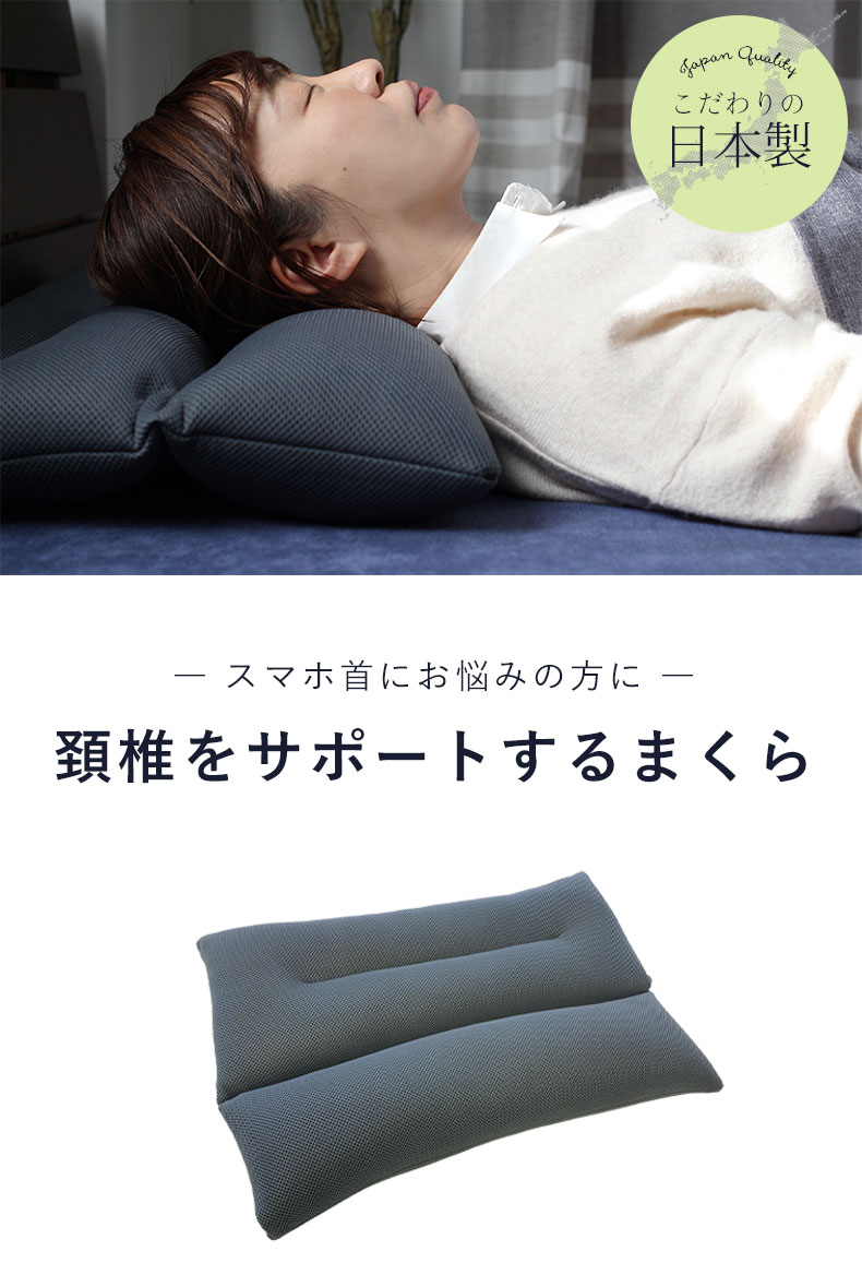 43x63 枕 頸椎をサポートするまくら