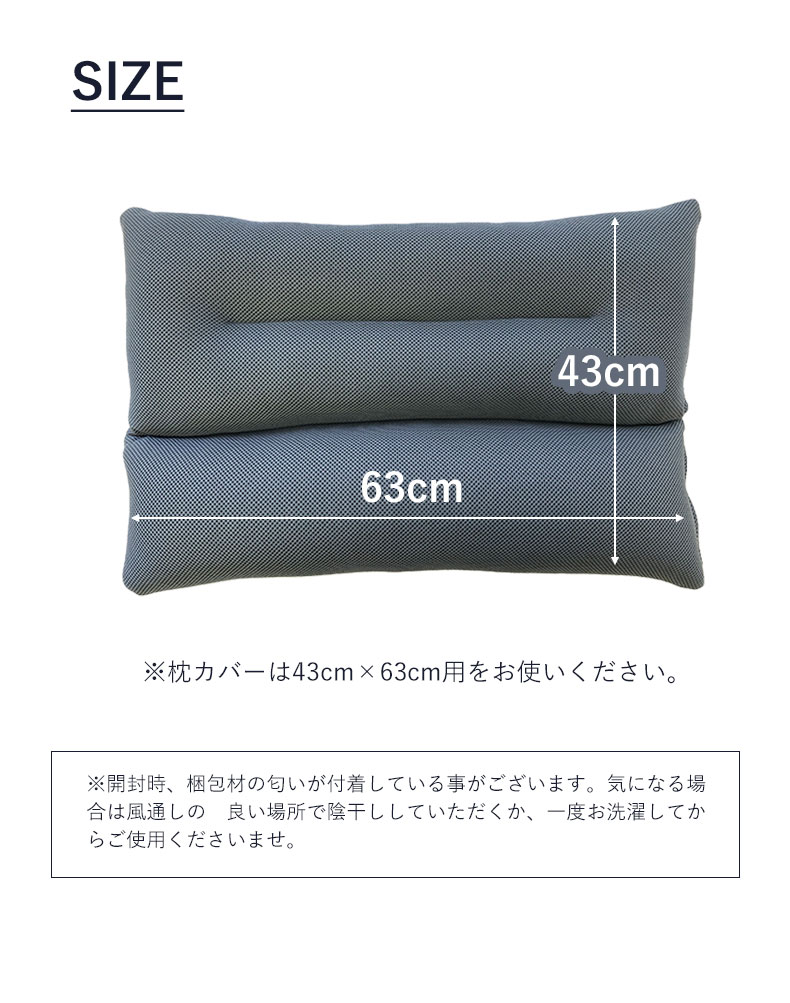 43x63 枕 頸椎をサポートするまくらのサイズ1
