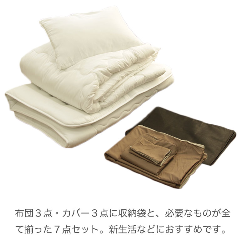 組布団7点セット CALMの機能