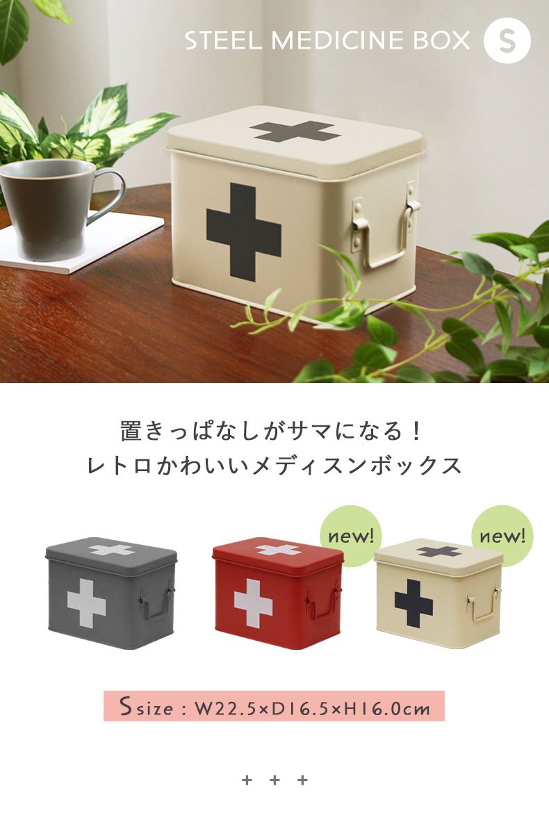 Sメディスンボックス