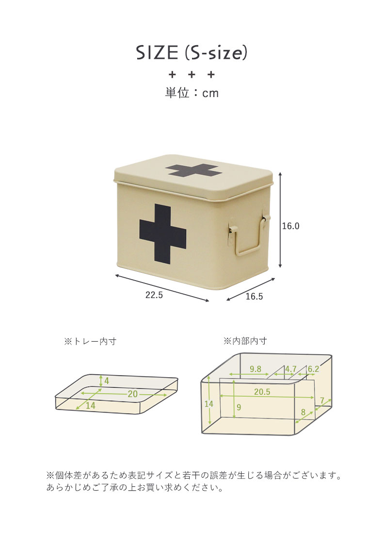 Sメディスンボックスのサイズ1
