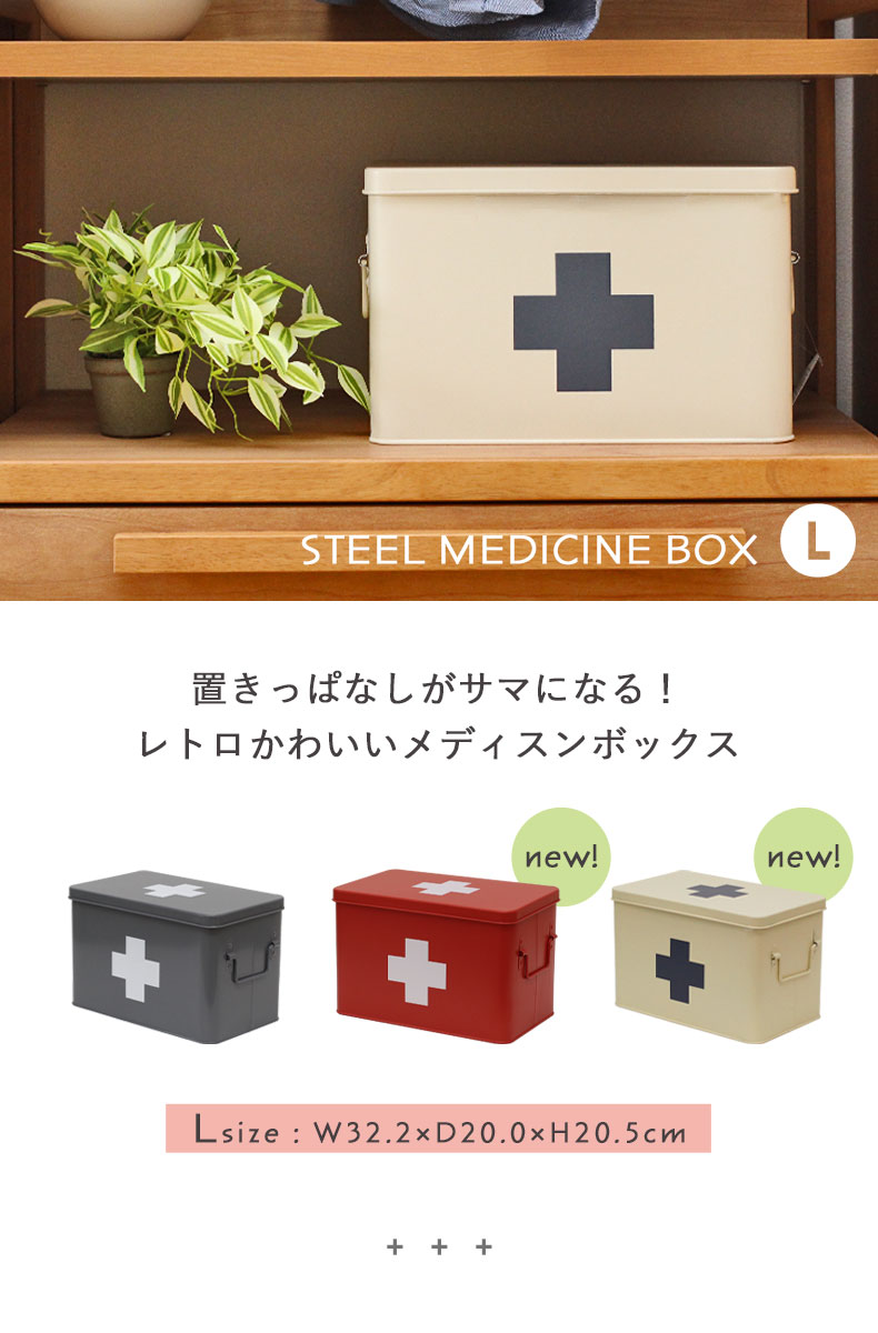 Lメディスンボックス