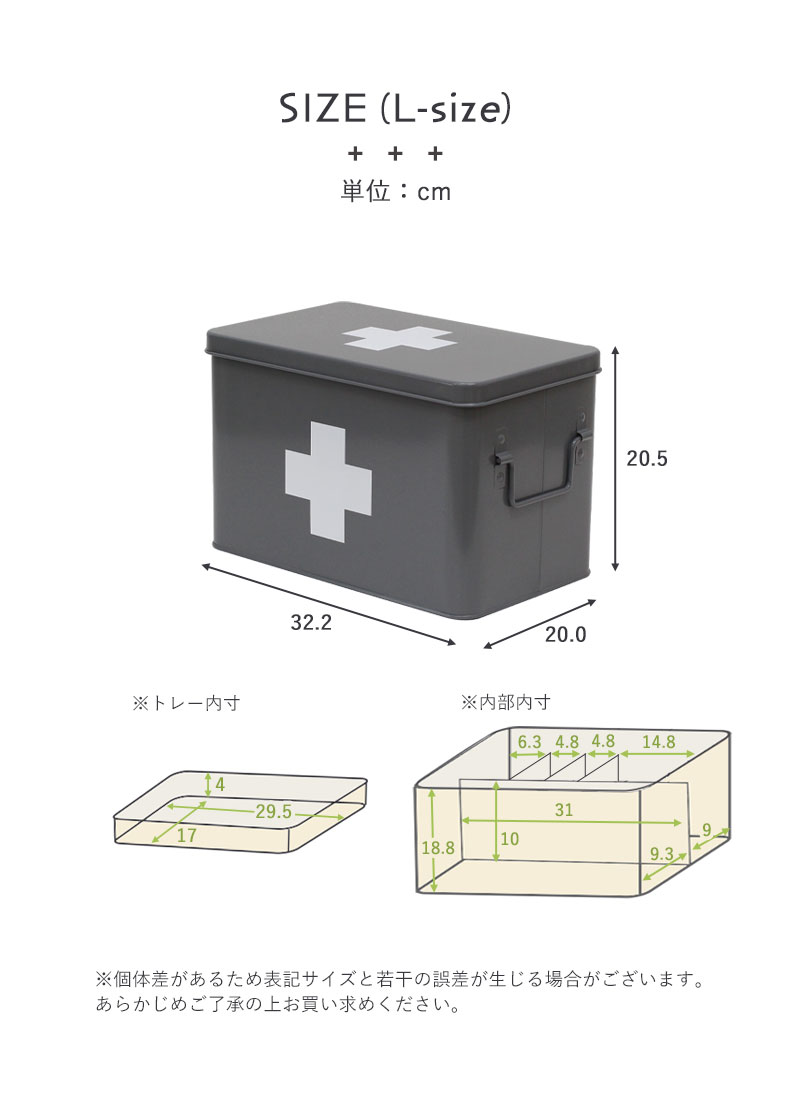Lメディスンボックスのサイズ1