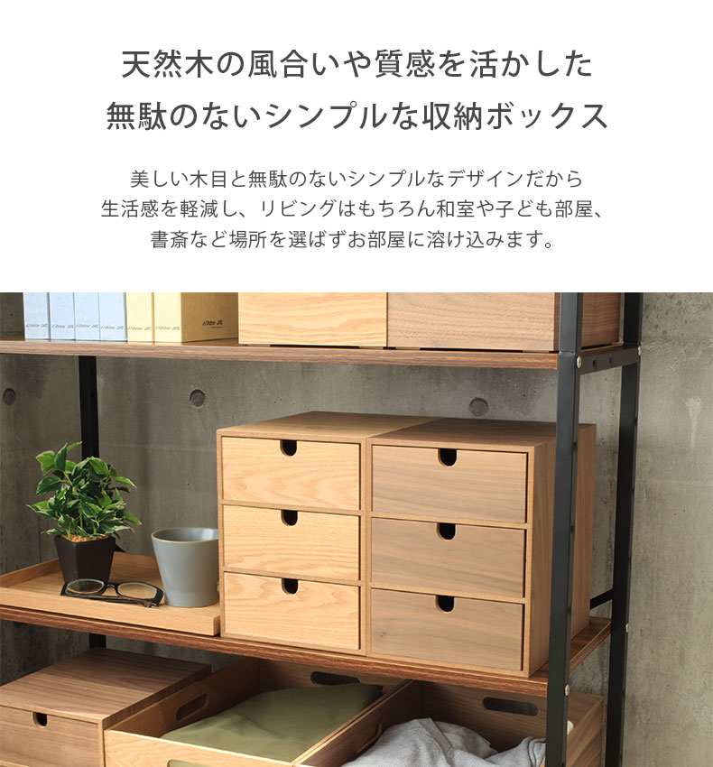 幅19.5cm 木製引出収納ボックス３段の機能
