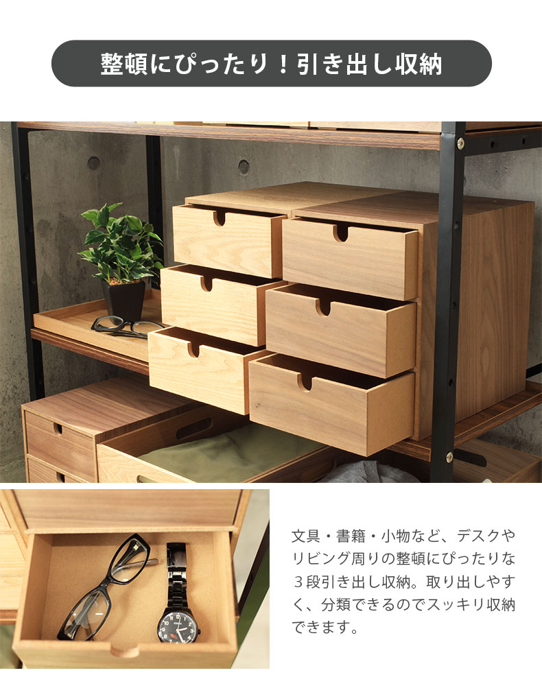 幅19.5cm 木製引出収納ボックス３段の機能
