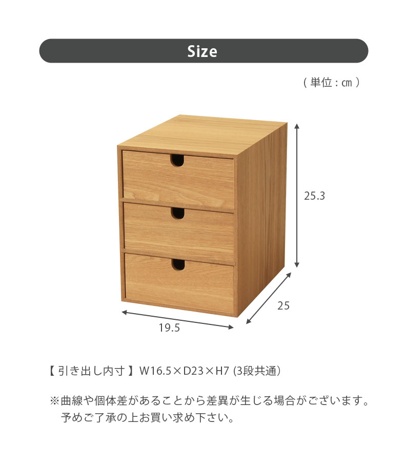 幅19.5cm 木製引出収納ボックス３段のサイズ