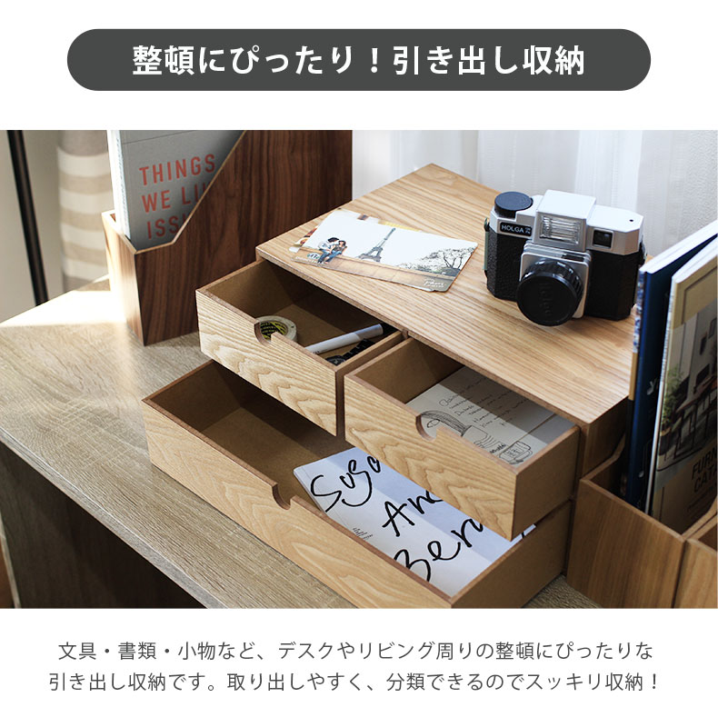 木製引出収納ボックス2段の機能