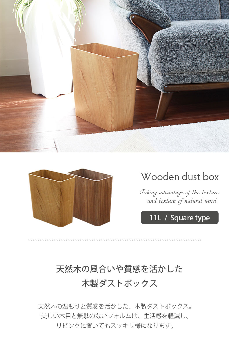 11L木製ダストボックス スクエア