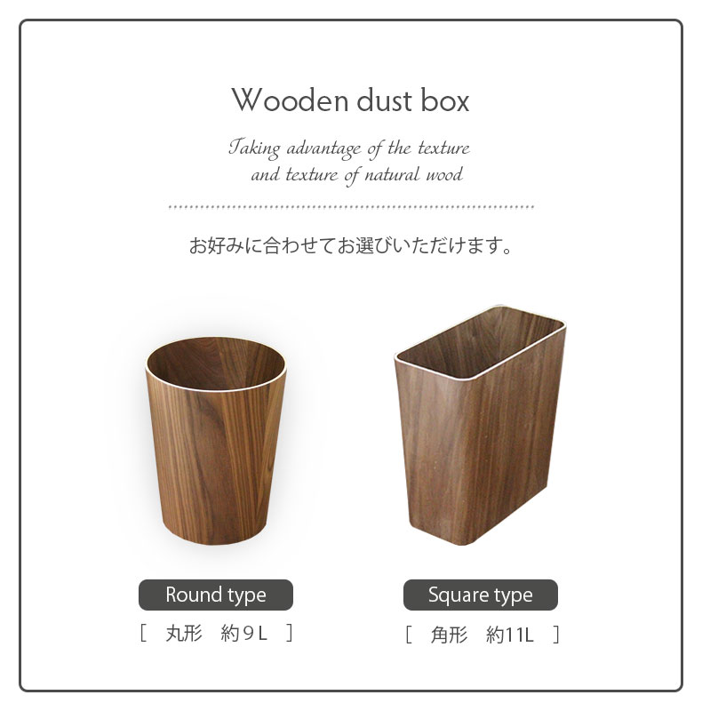 11L木製ダストボックス スクエアの機能