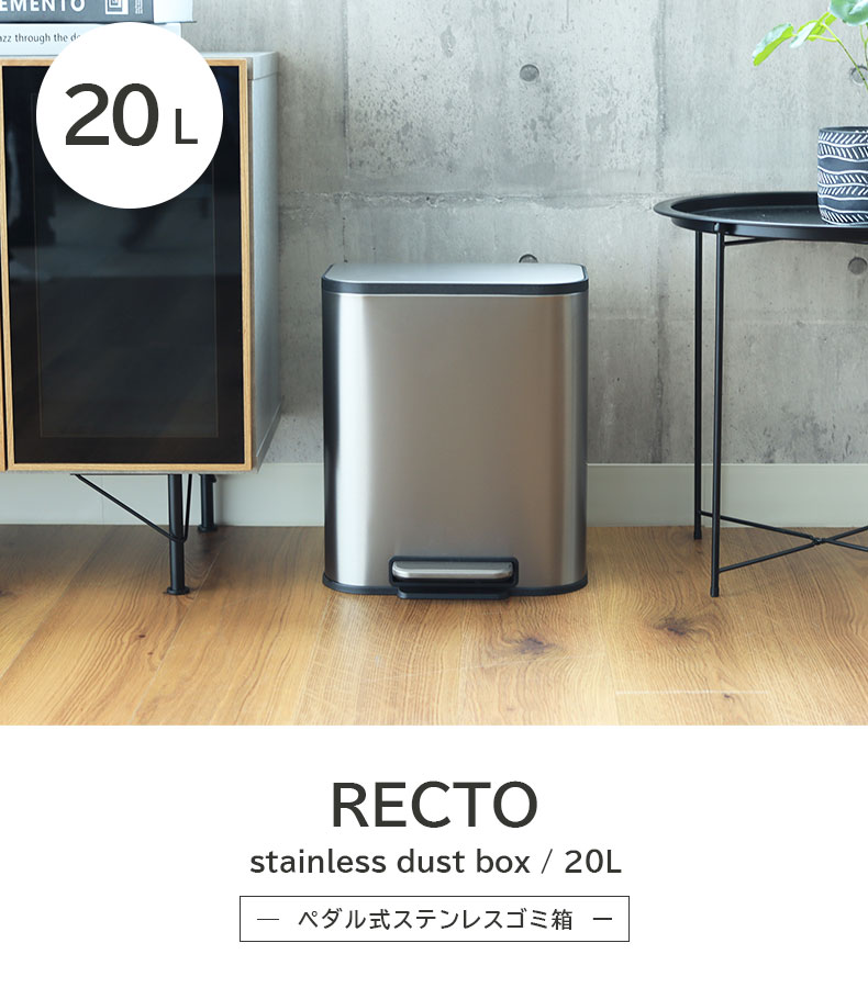 20L ステンレス ダストボックス レクト