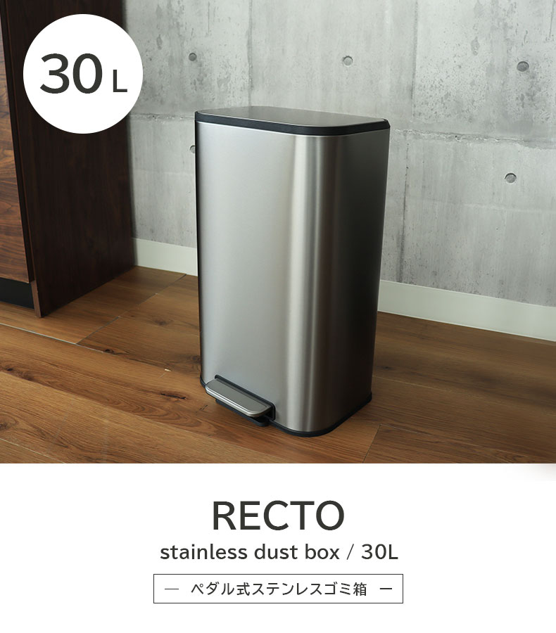 30L ステンレス ダストボックス レクト