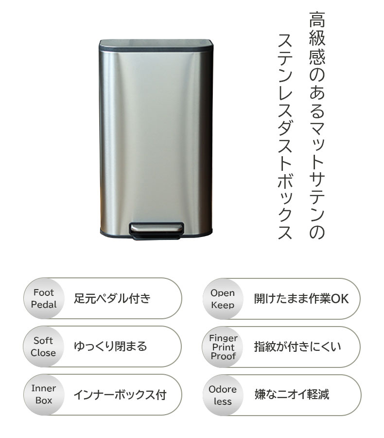 30L ステンレス ダストボックス レクトの機能