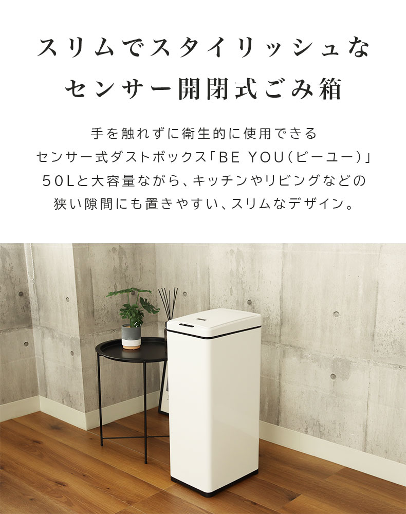 50Ｌ センサー付きダストボックス ビーユーの機能