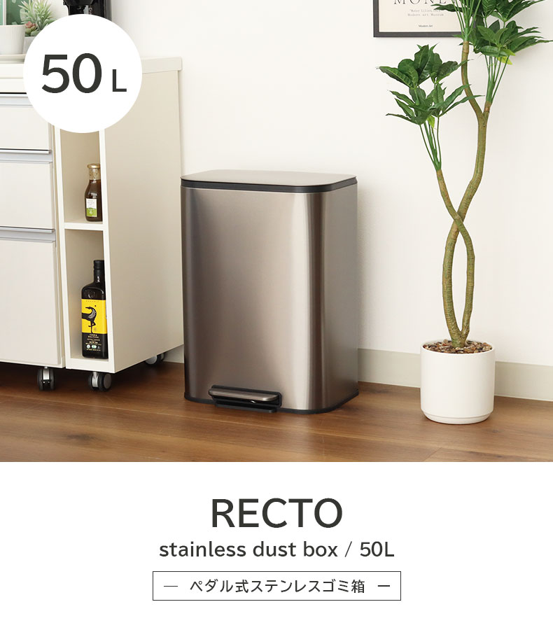 50L ステンレス ダストボックス レクト