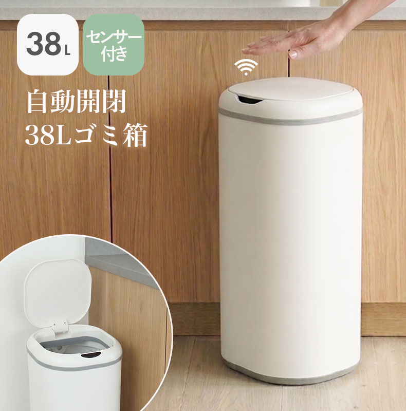 38Lセンサー付きダストボックス カドリー