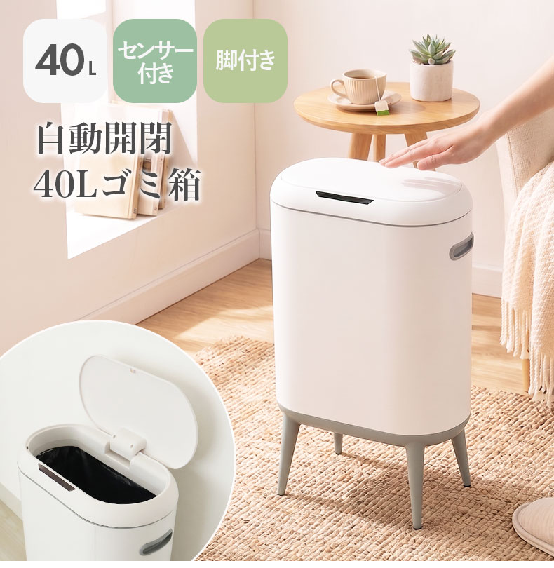 40Lセンサー付きダストボックス カドリー