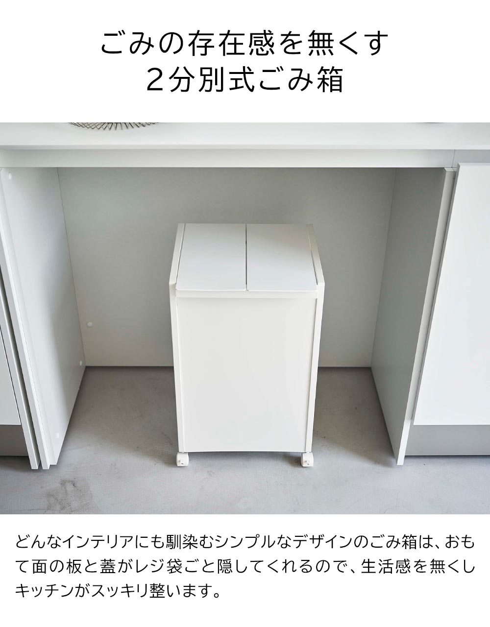 蓋付き目隠し2分別ダストワゴン タワーの機能