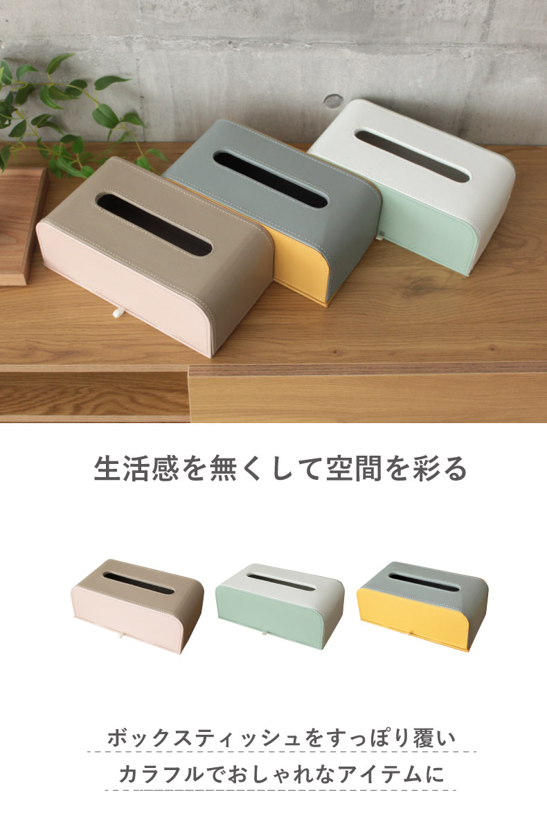 ティッシュケース バイカラー