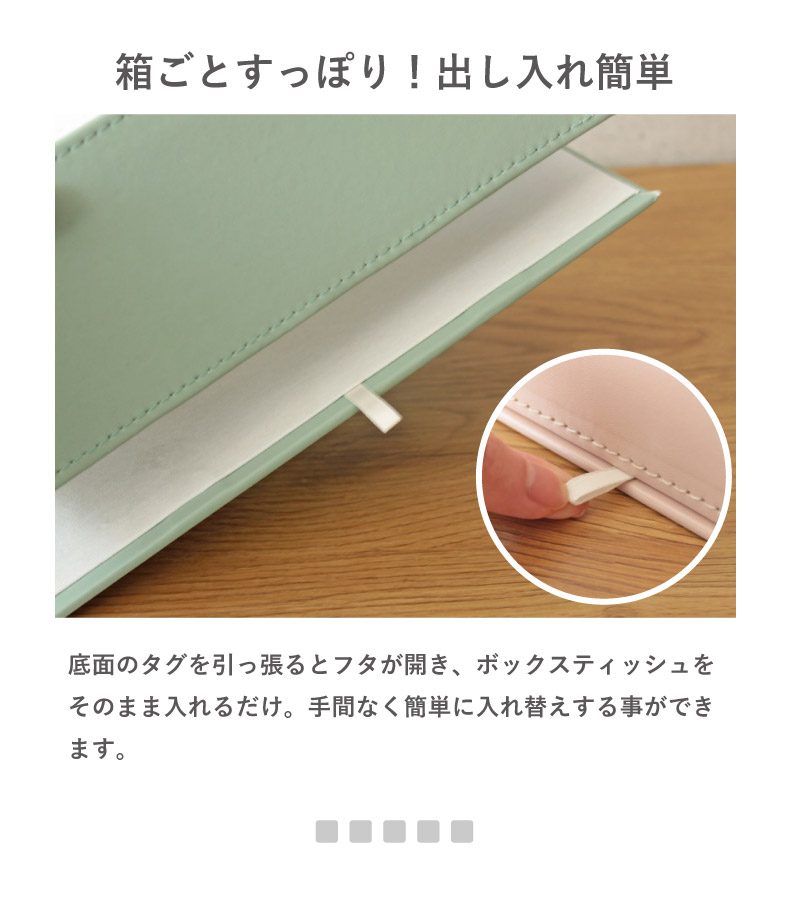 ティッシュケース バイカラーの機能