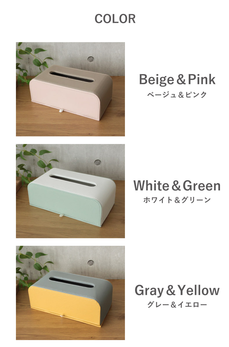 ティッシュケース バイカラーのカラー