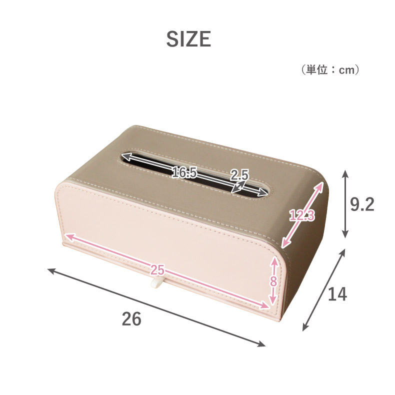 ティッシュケース バイカラーのサイズ1