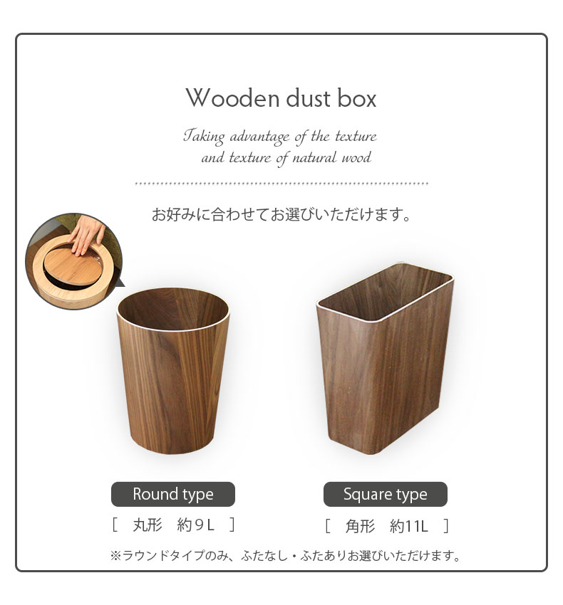 9L木製ダストボックス ラウンド（フタ付き）の機能