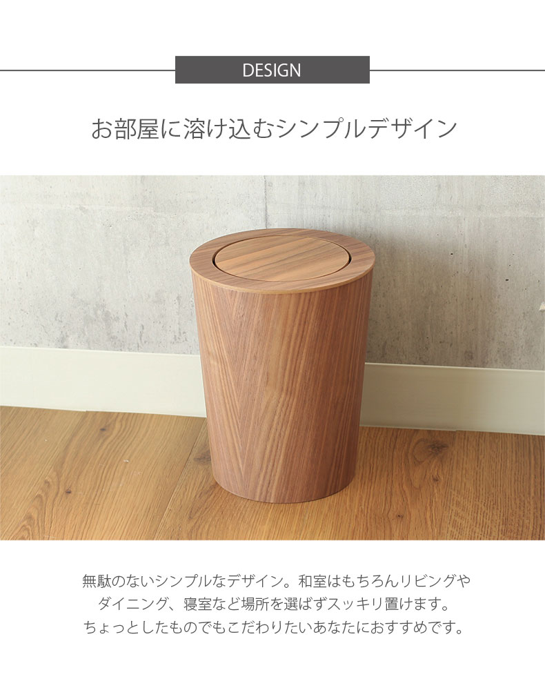 9L木製ダストボックス ラウンド（フタ付き）の機能