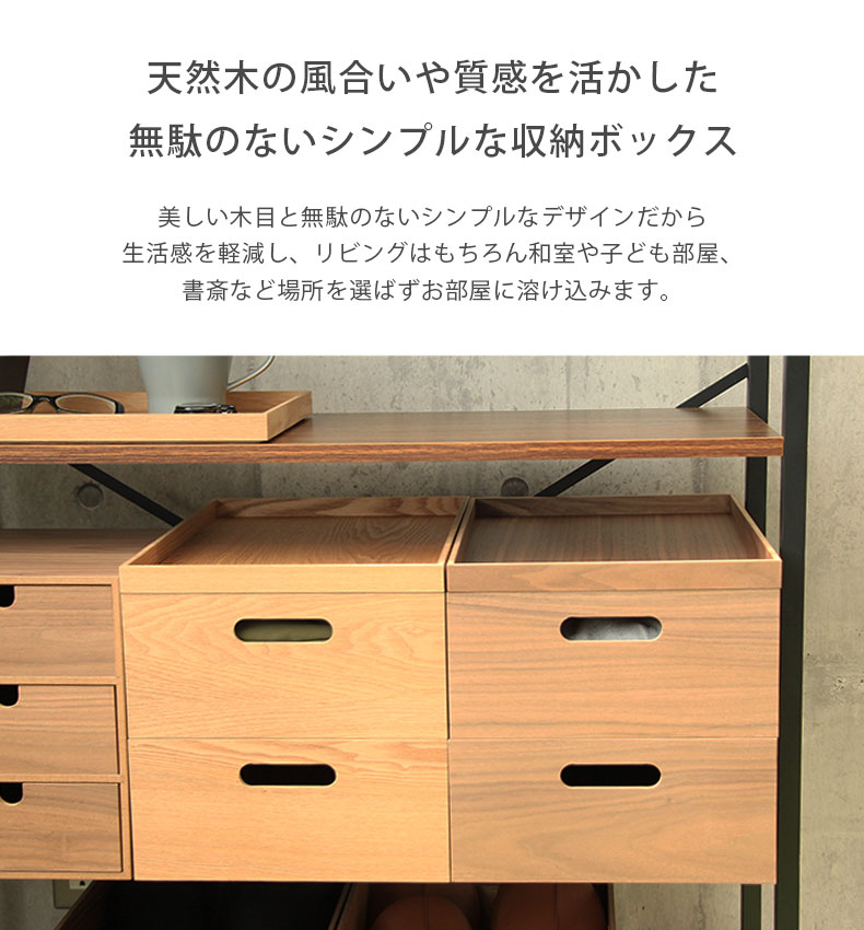 幅38cm 木製積重ボックス浅型（フタ付き）の機能