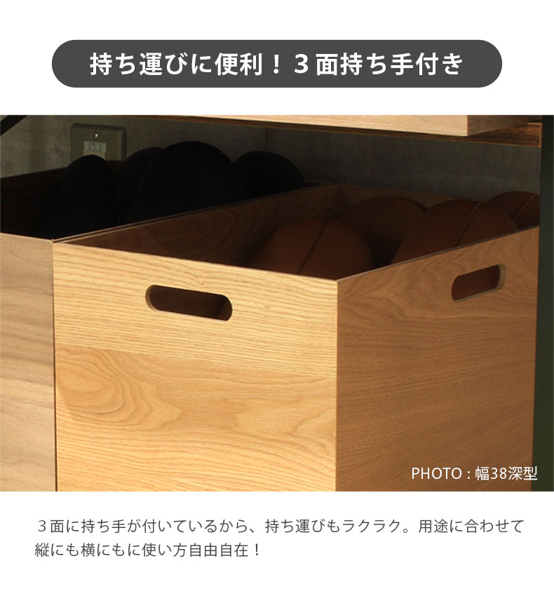 幅38cm 木製積重ボックス浅型（フタ付き）の機能