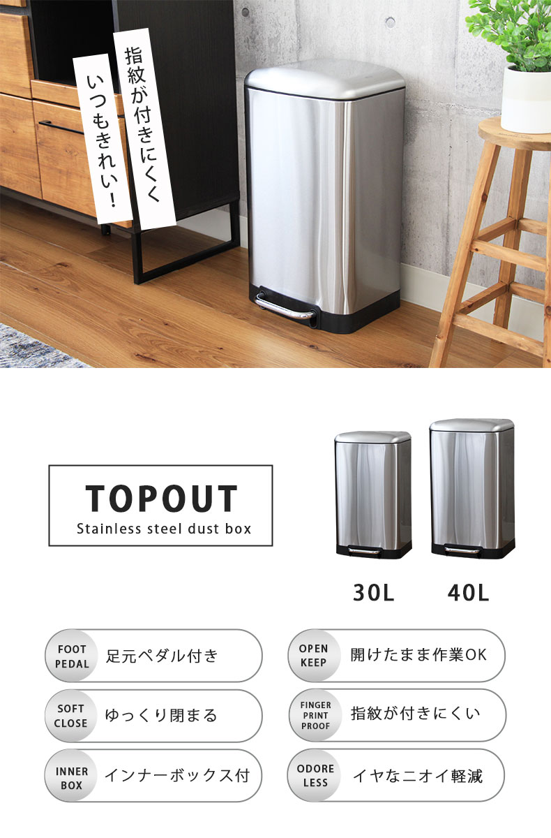 40Ｌ ステンレス ダストボックス トップアウト