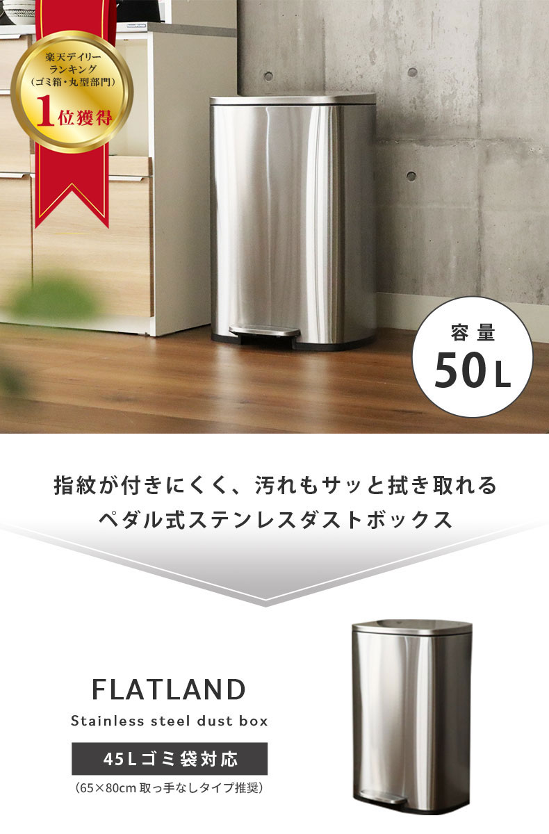 50Ｌ ステンレス ダストボックス フラットランド