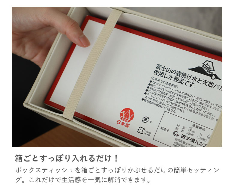 ティッシュケース ソフィアの機能