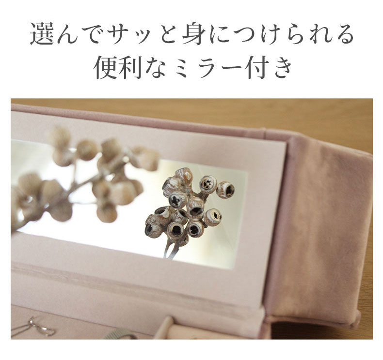 アクセサリーケース ベルベットソファの機能