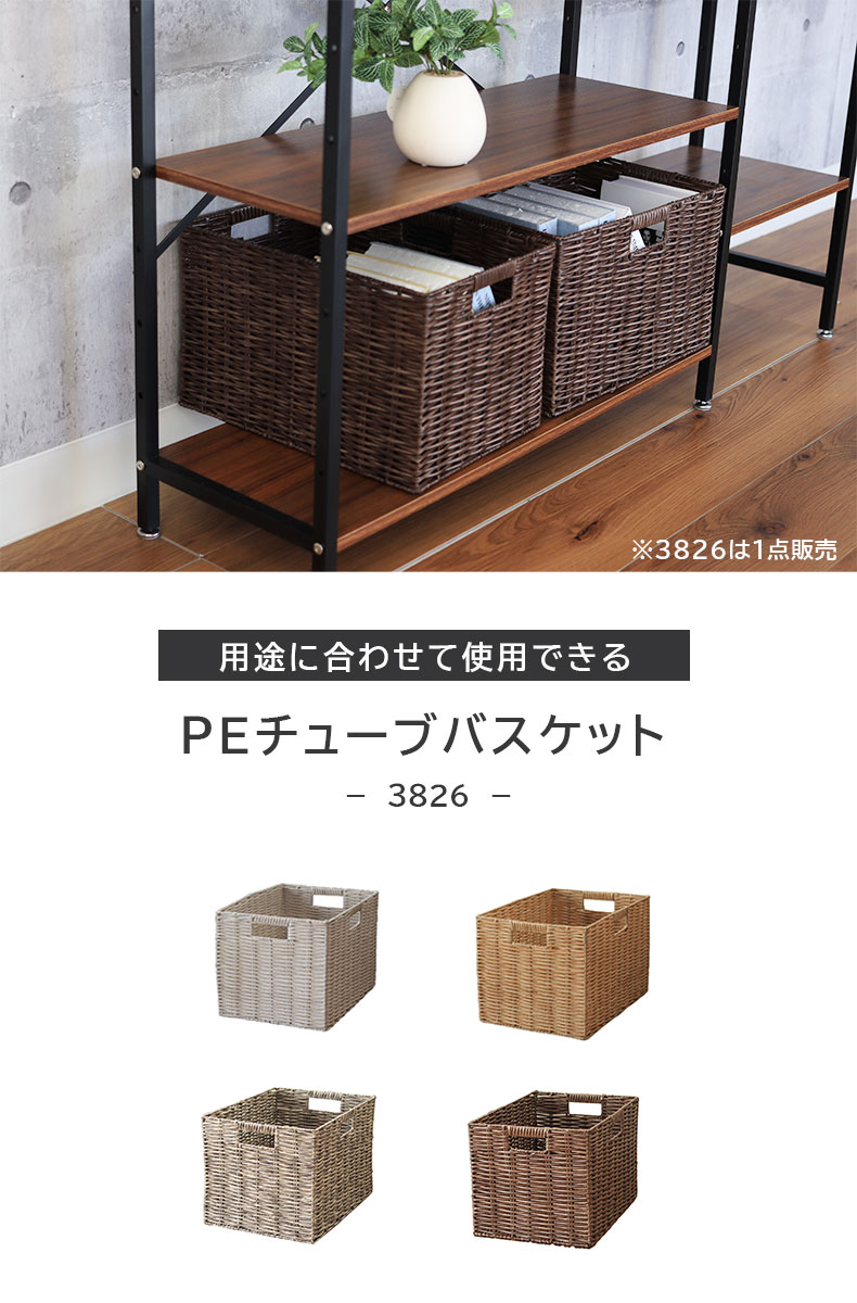 幅38cm 3826 PEチューブバスケット1個単品